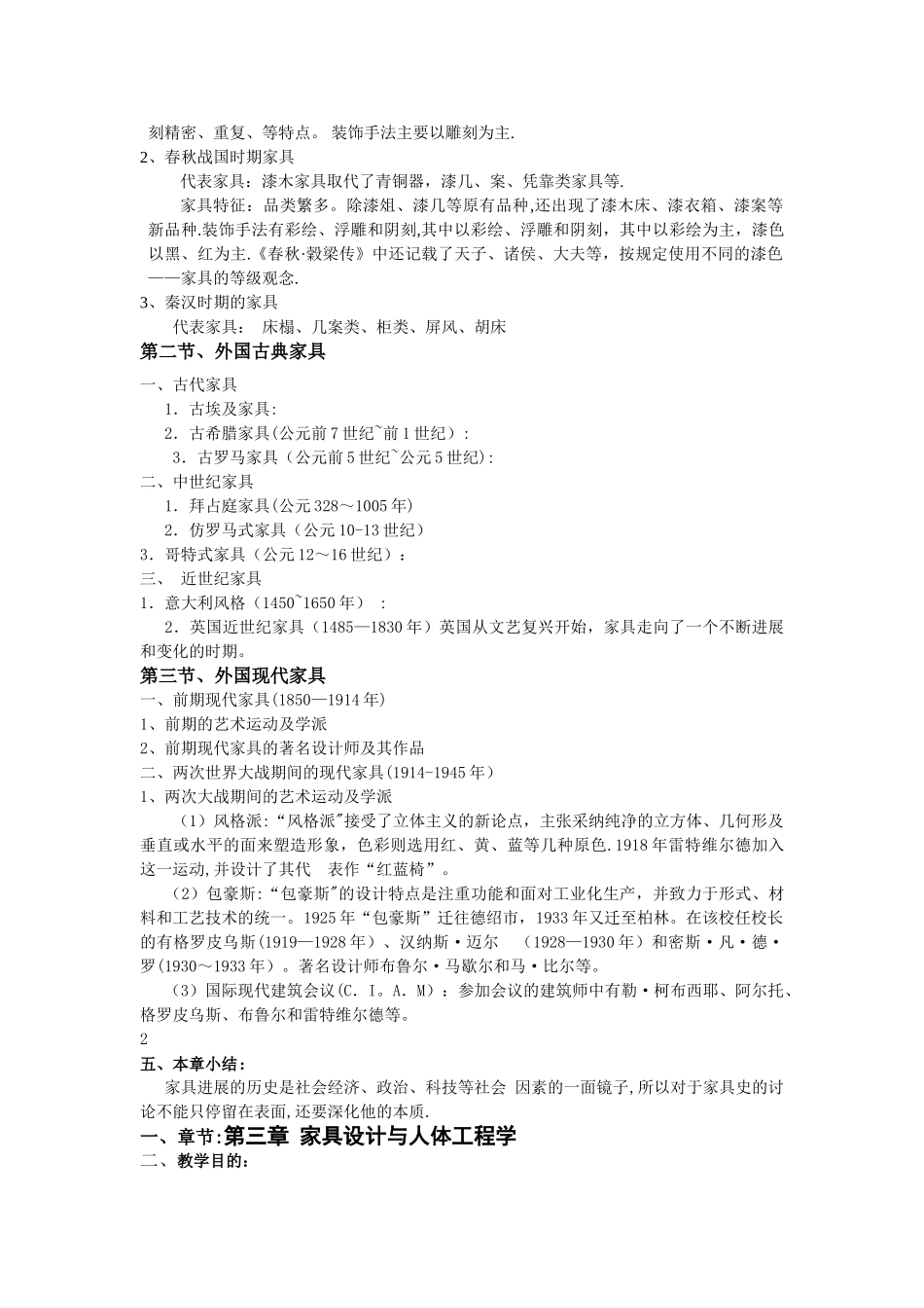 家具设计教案-_第3页