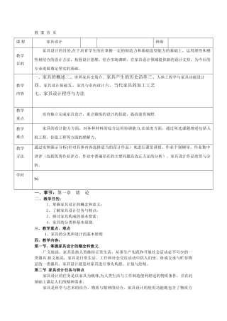 家具设计教案-