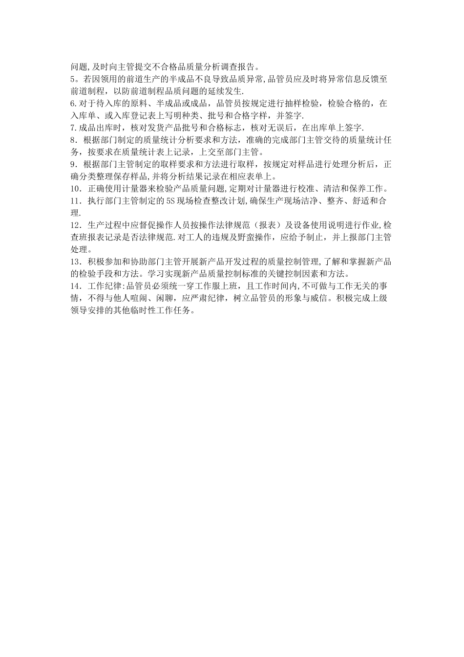 家具质检员岗位职责_第2页