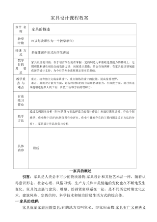 家具设计教案