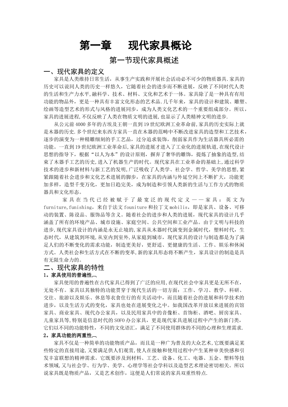 家具设计教案大全-彭亮_第1页