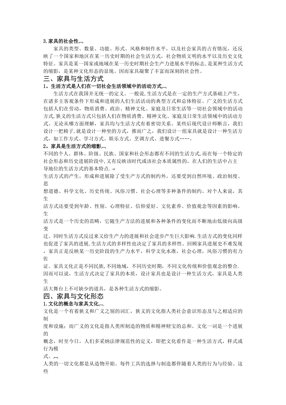 家具设计教案大全-彭亮_第2页
