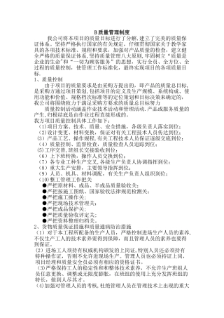 家具质量管理制度