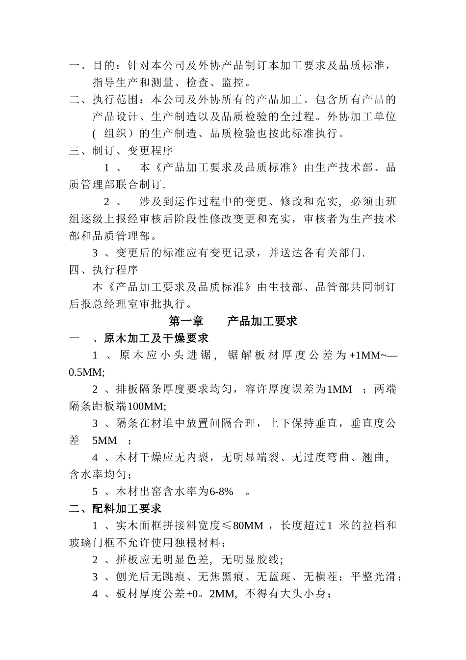 家具质量标准_第2页