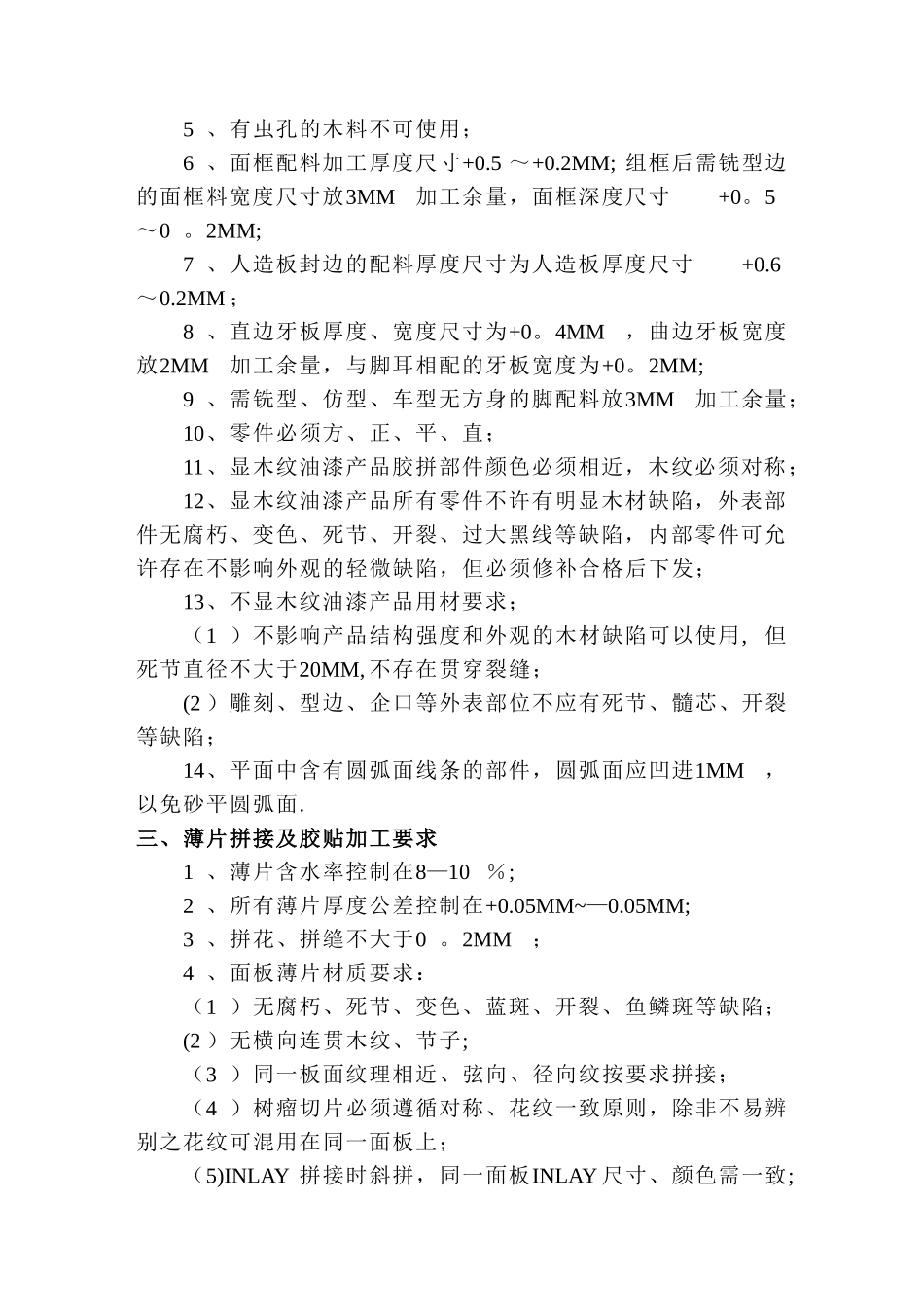 家具质量标准_第3页