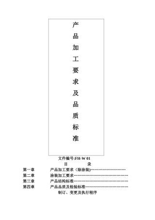 家具质量标准