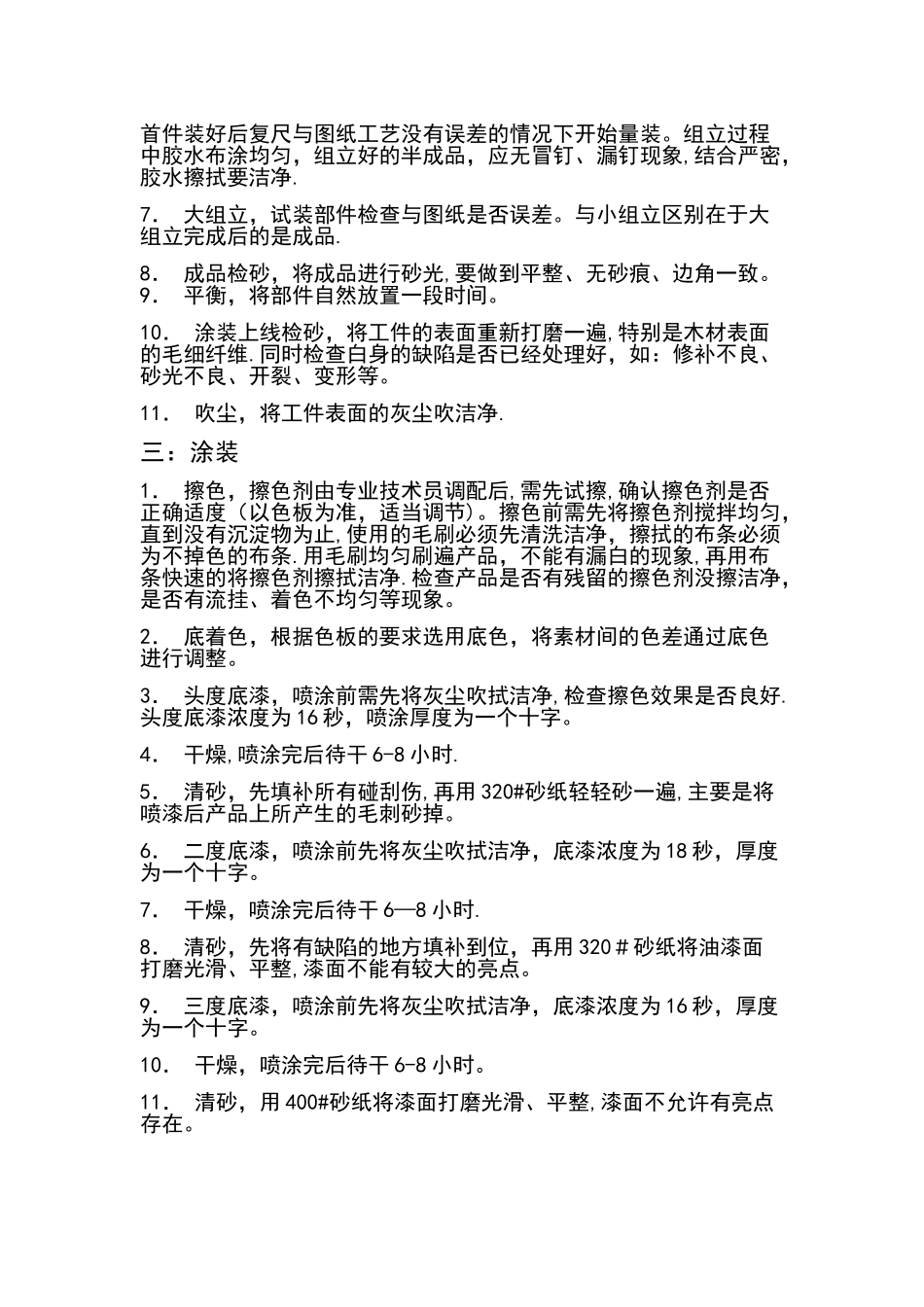 家具生产实用工艺流程_第3页
