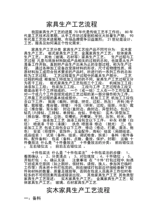 家具生产实用工艺流程