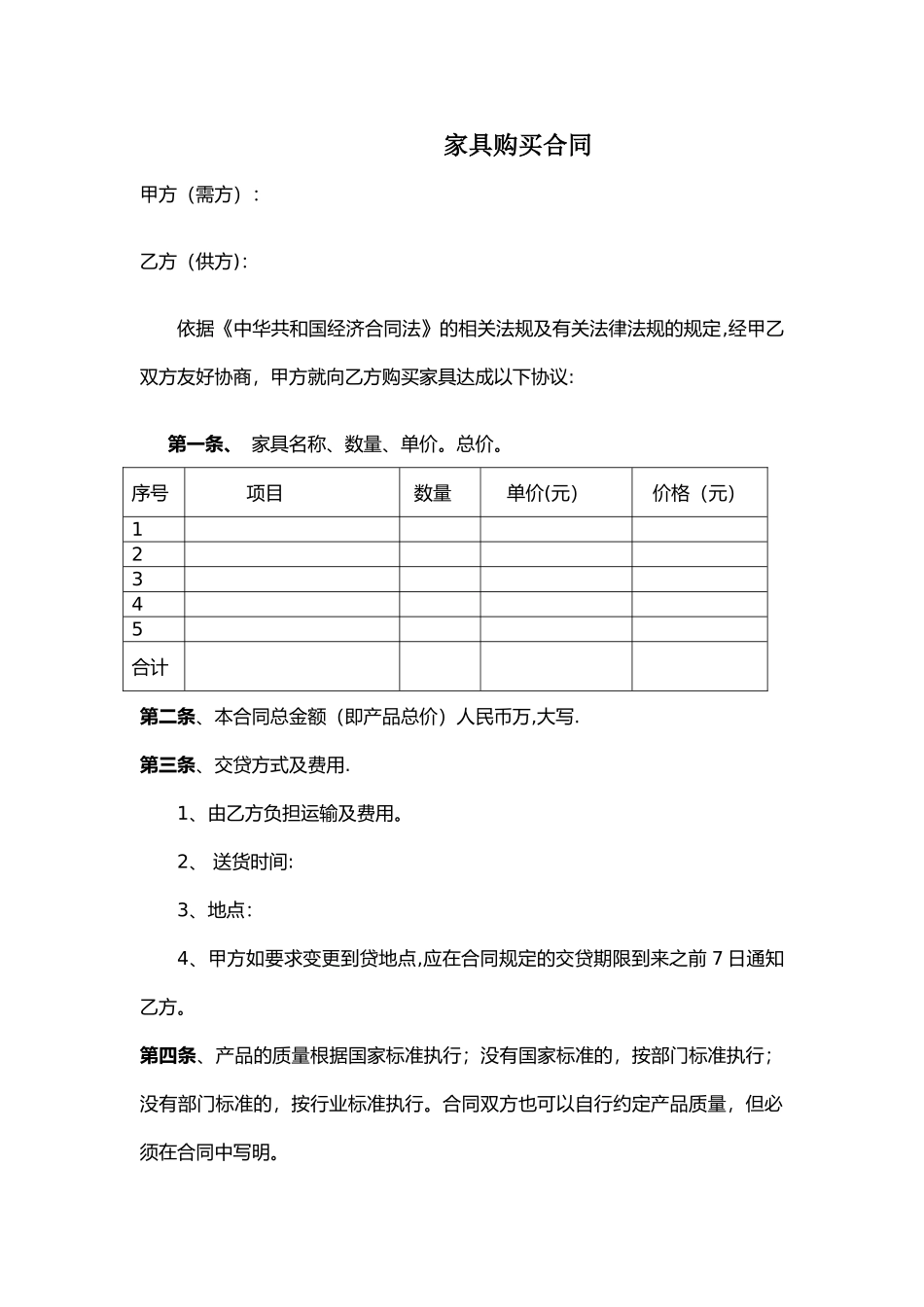 家具购买合同_第1页