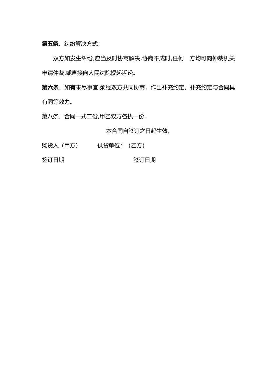 家具购买合同_第2页