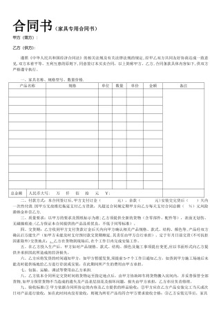 家具购销合同--样本模版