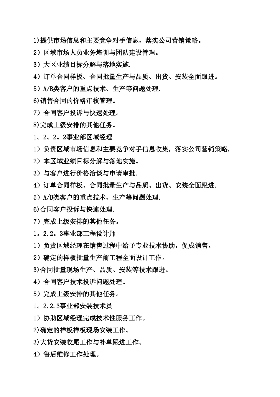 家具运营方案_第2页