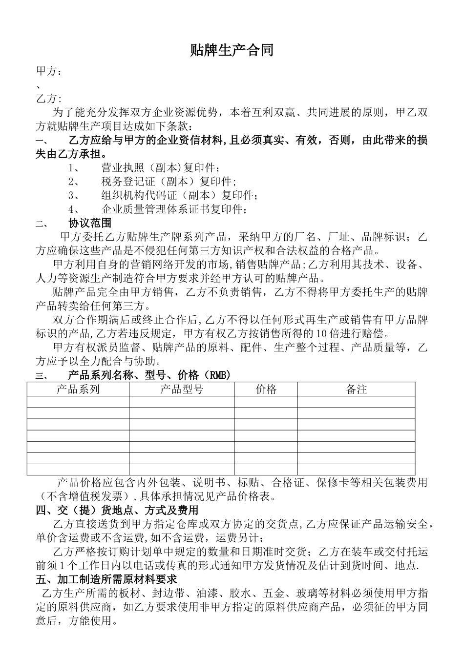 家具贴牌生产协议_第1页