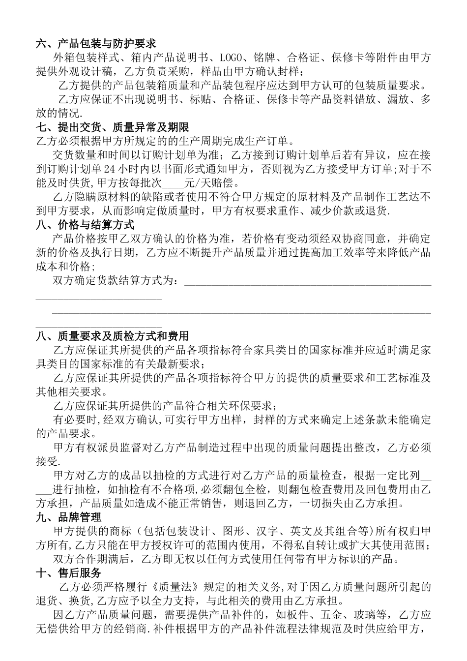 家具贴牌生产协议_第2页