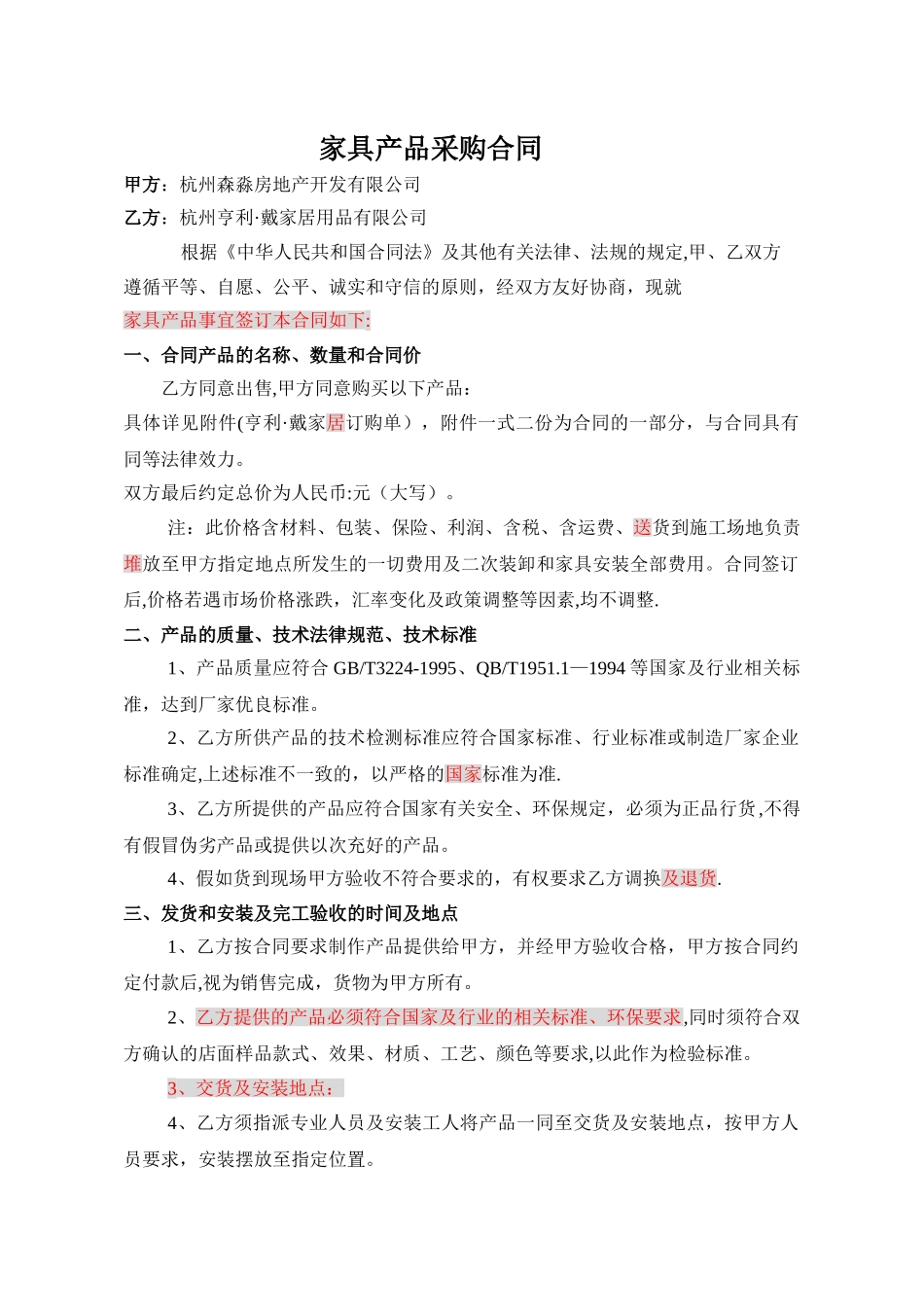 家具采购合同_第1页