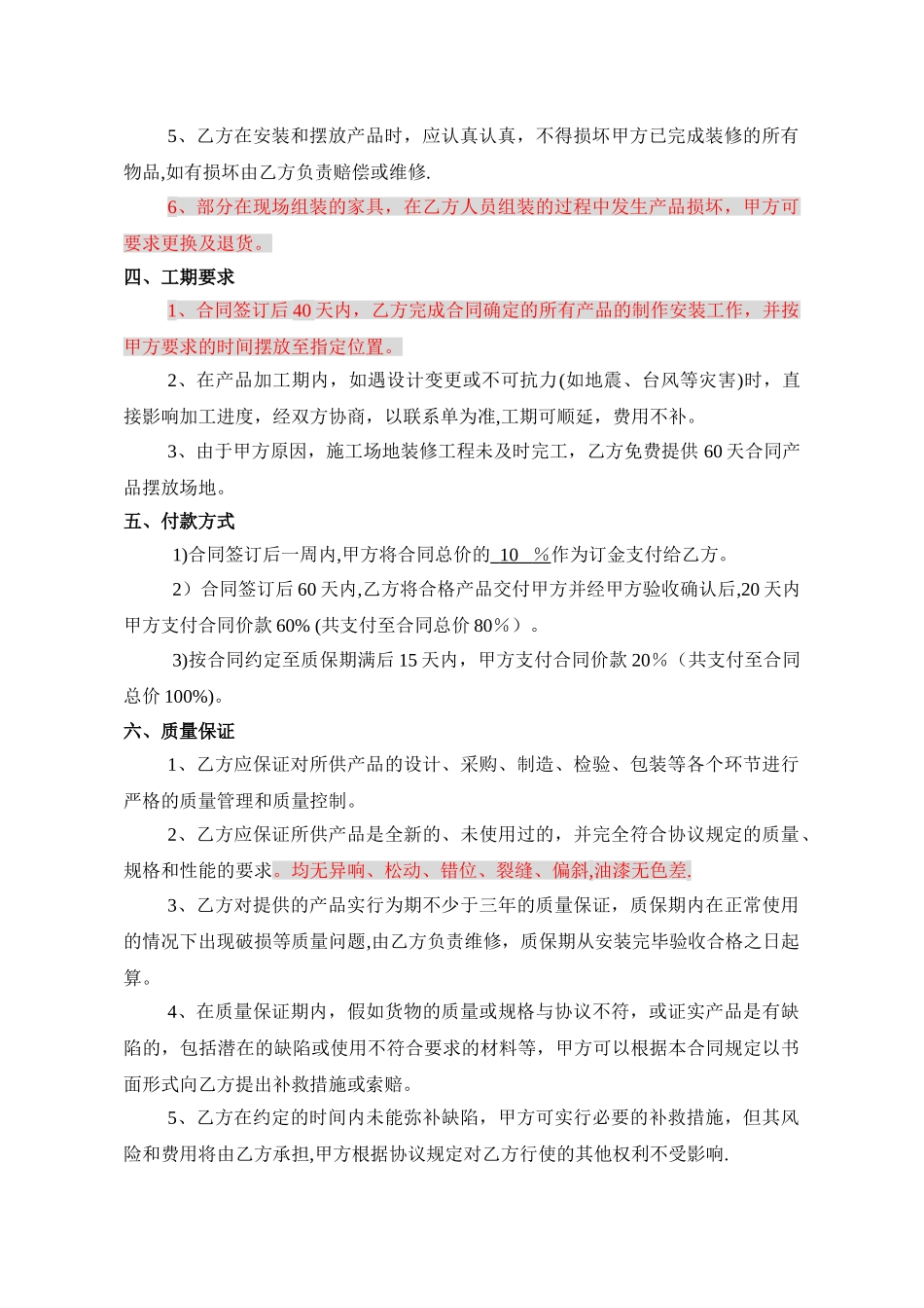 家具采购合同_第2页