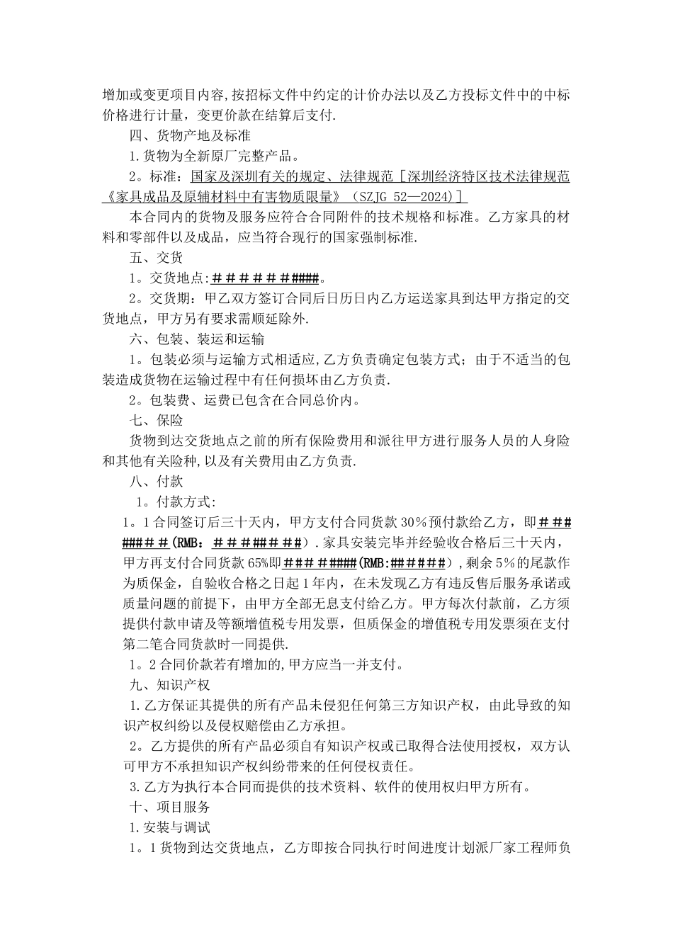 家具采购合同标准文本_第2页