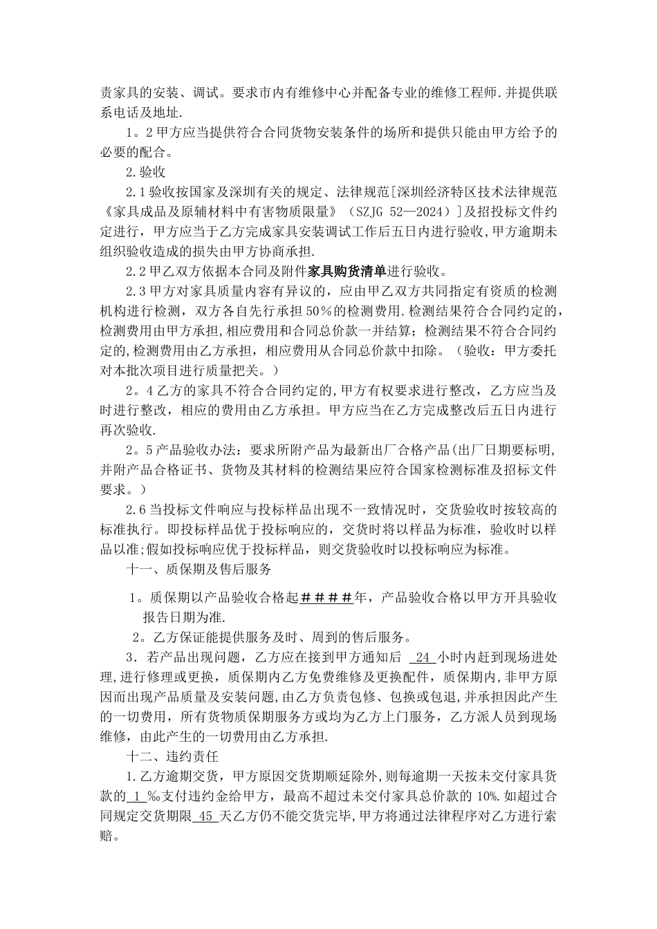 家具采购合同标准文本_第3页