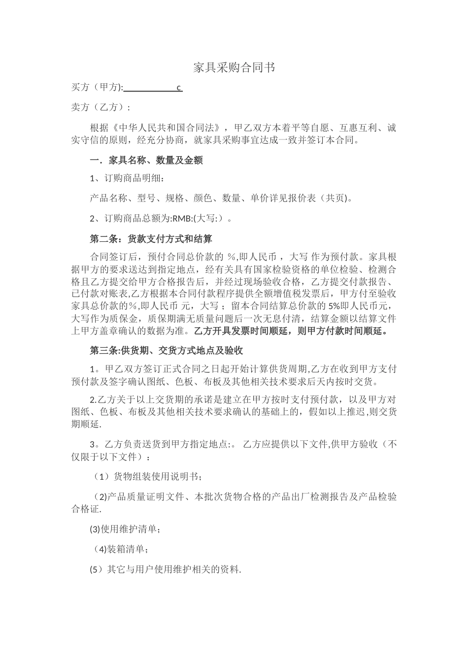 家具采购合同书范本_第1页