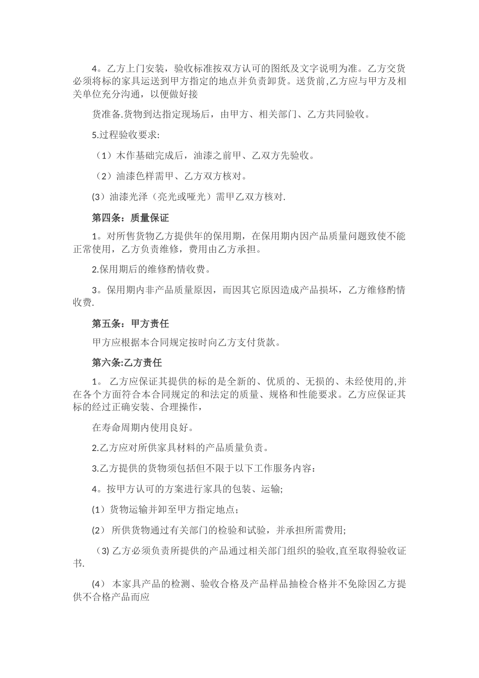 家具采购合同书范本_第2页