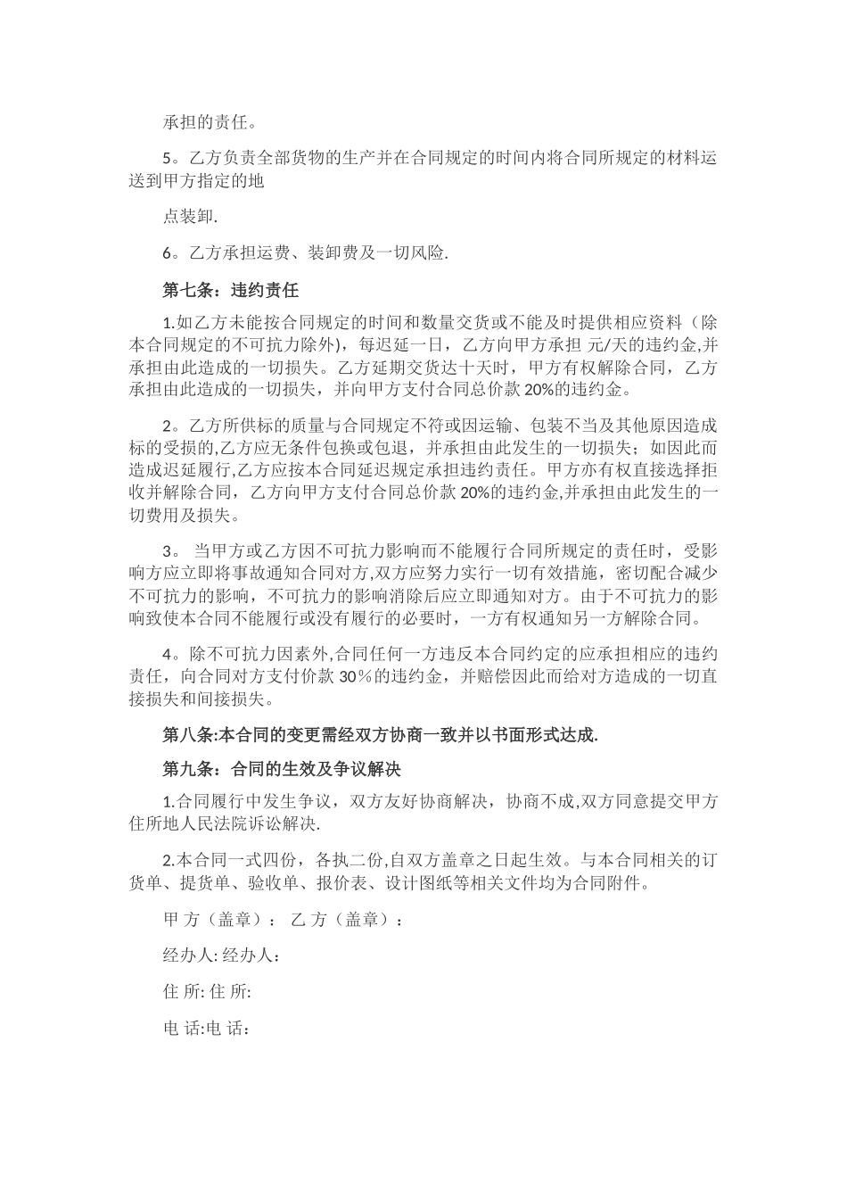 家具采购合同书范本_第3页