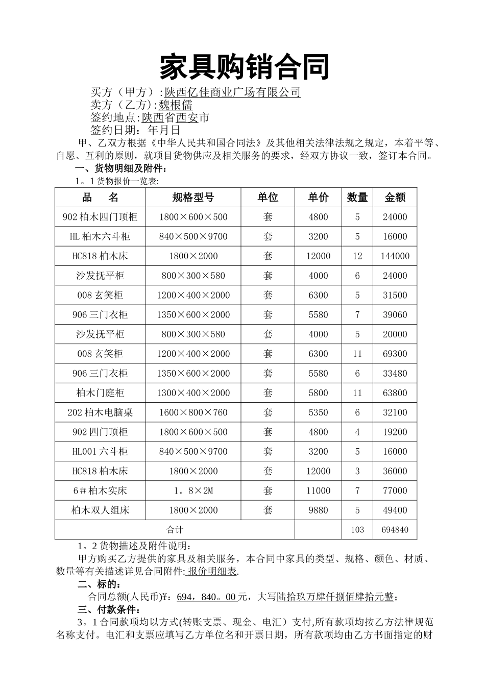 家具购销合同范本3_第1页