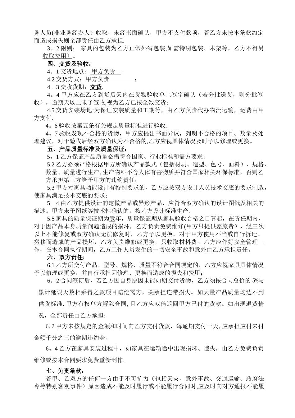 家具购销合同范本3_第2页