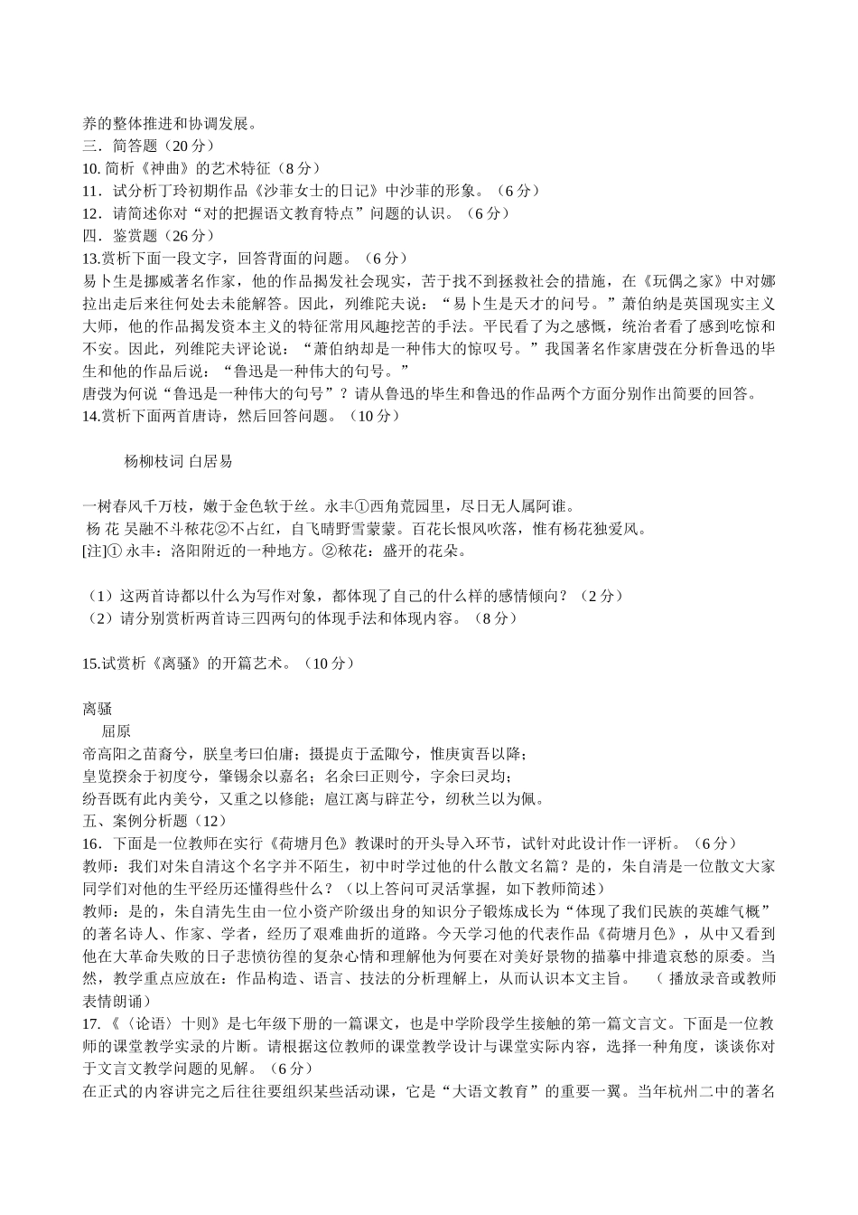 2025年初中语文教师招聘考试题与答案_第2页