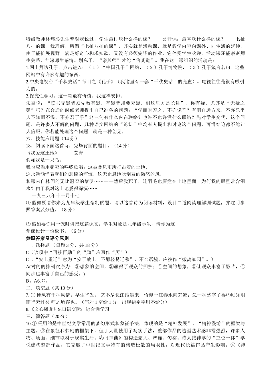 2025年初中语文教师招聘考试题与答案_第3页