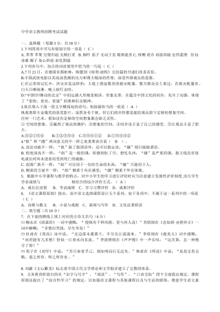 2025年初中语文教师招聘考试题与答案