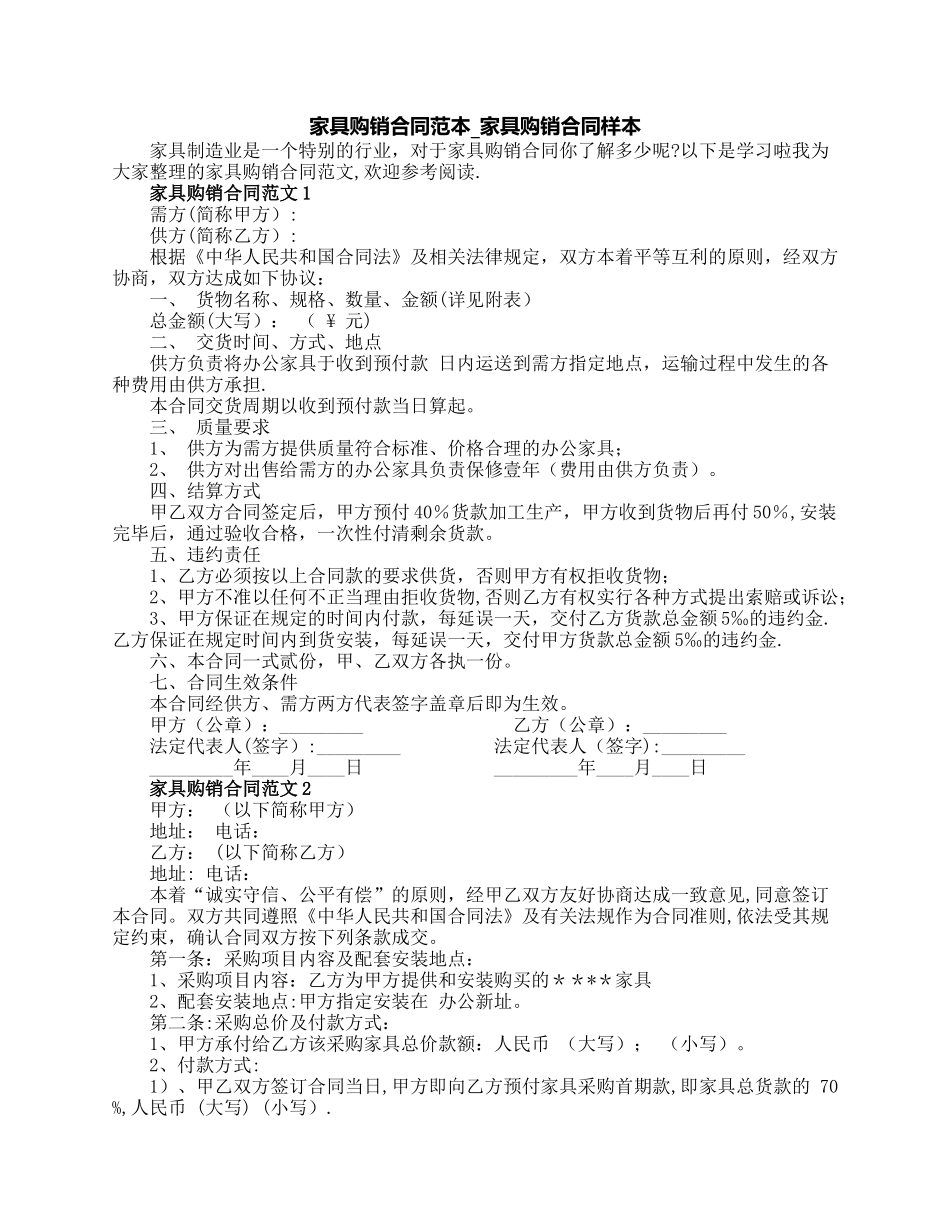 家具销售合同样本_第1页