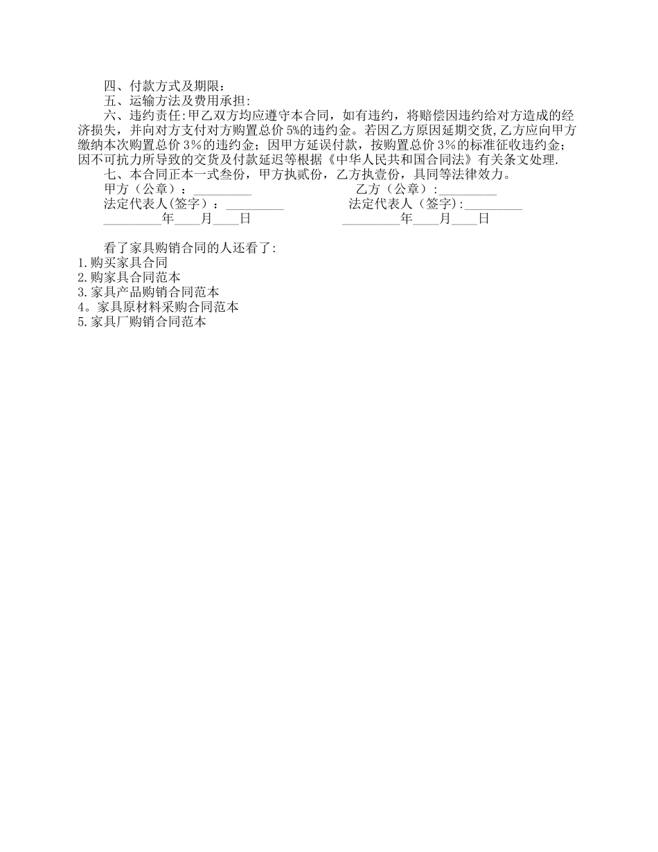 家具销售合同样本_第3页