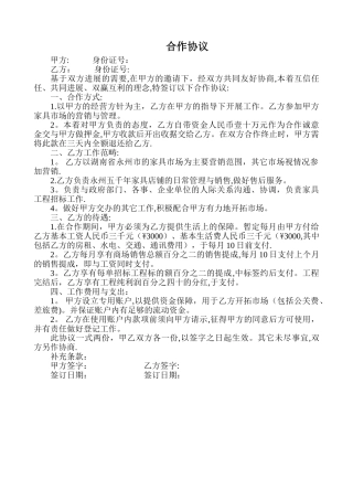 家具销售合作协议