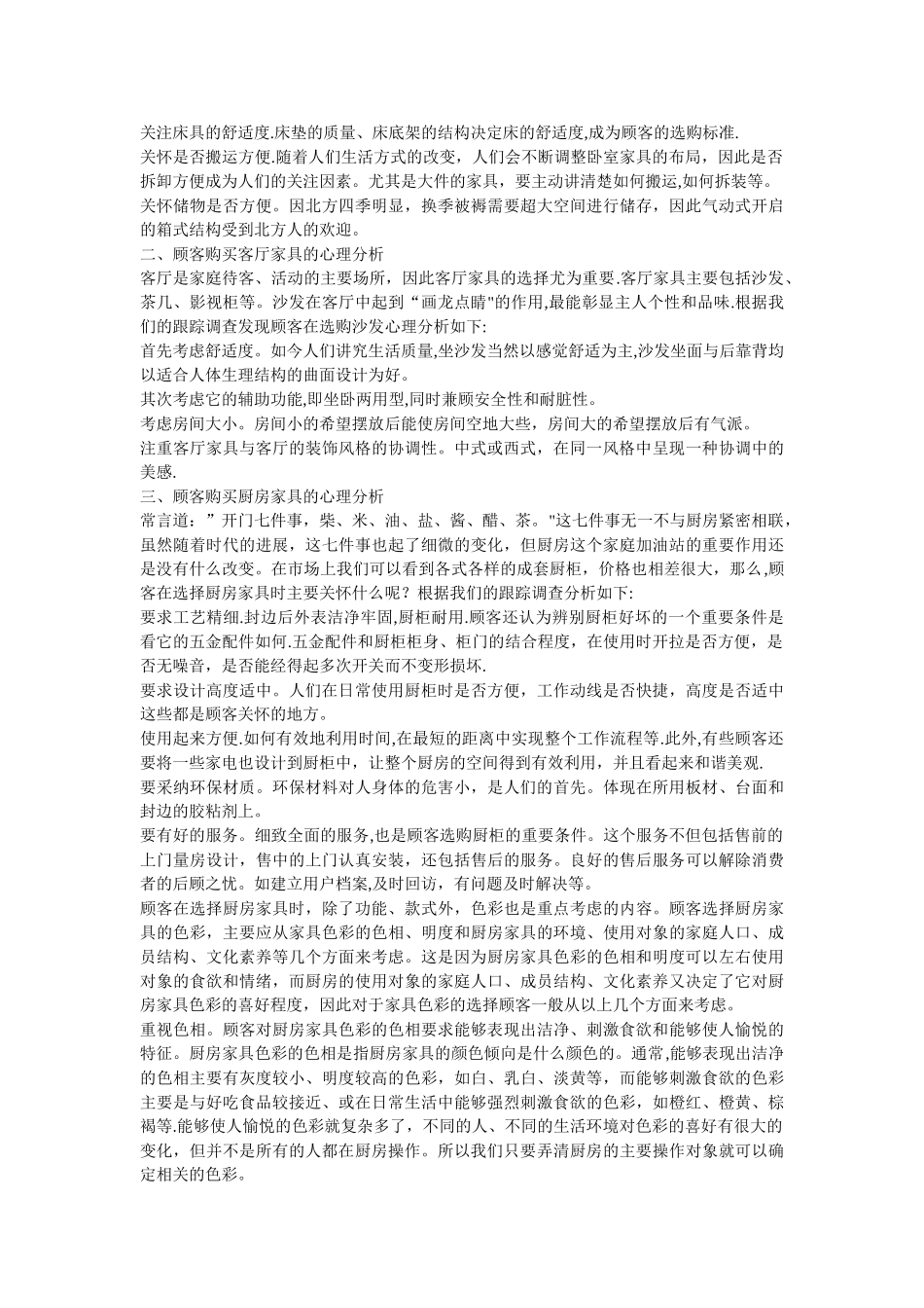 家具销售方案_第2页