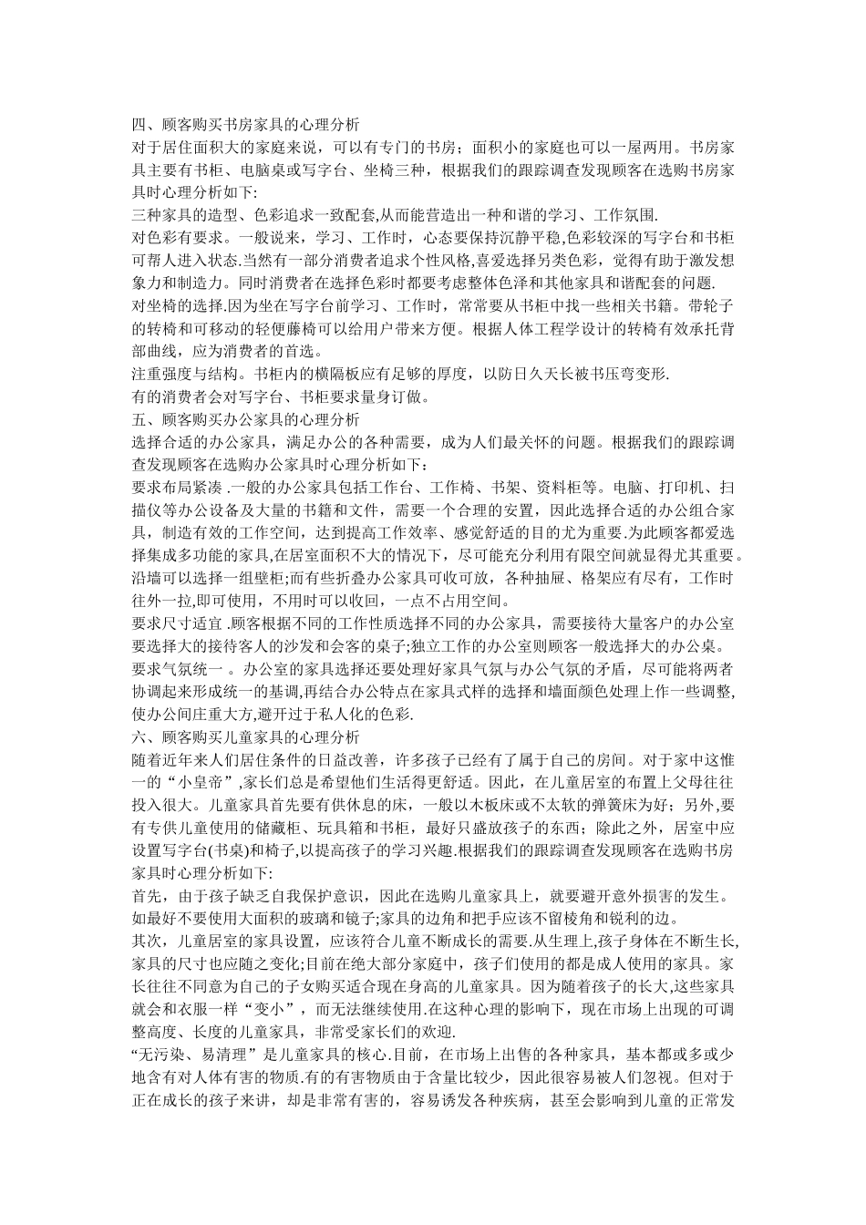 家具销售方案_第3页