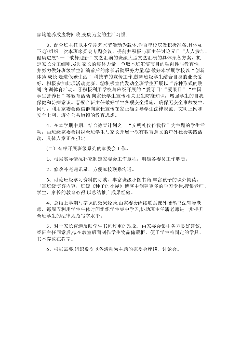 家委会工作计划_第2页