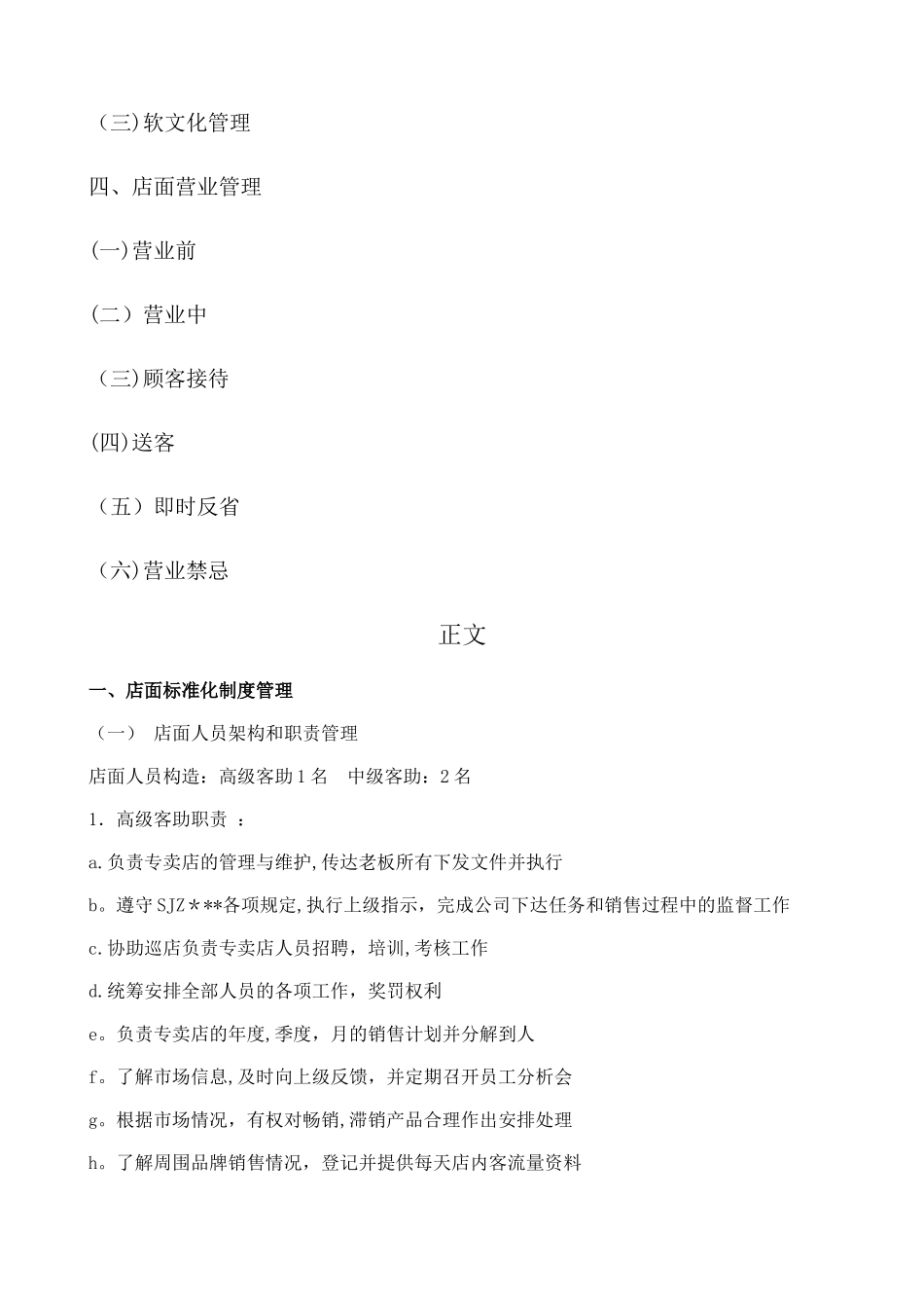 家具门店日常管理条例_第2页