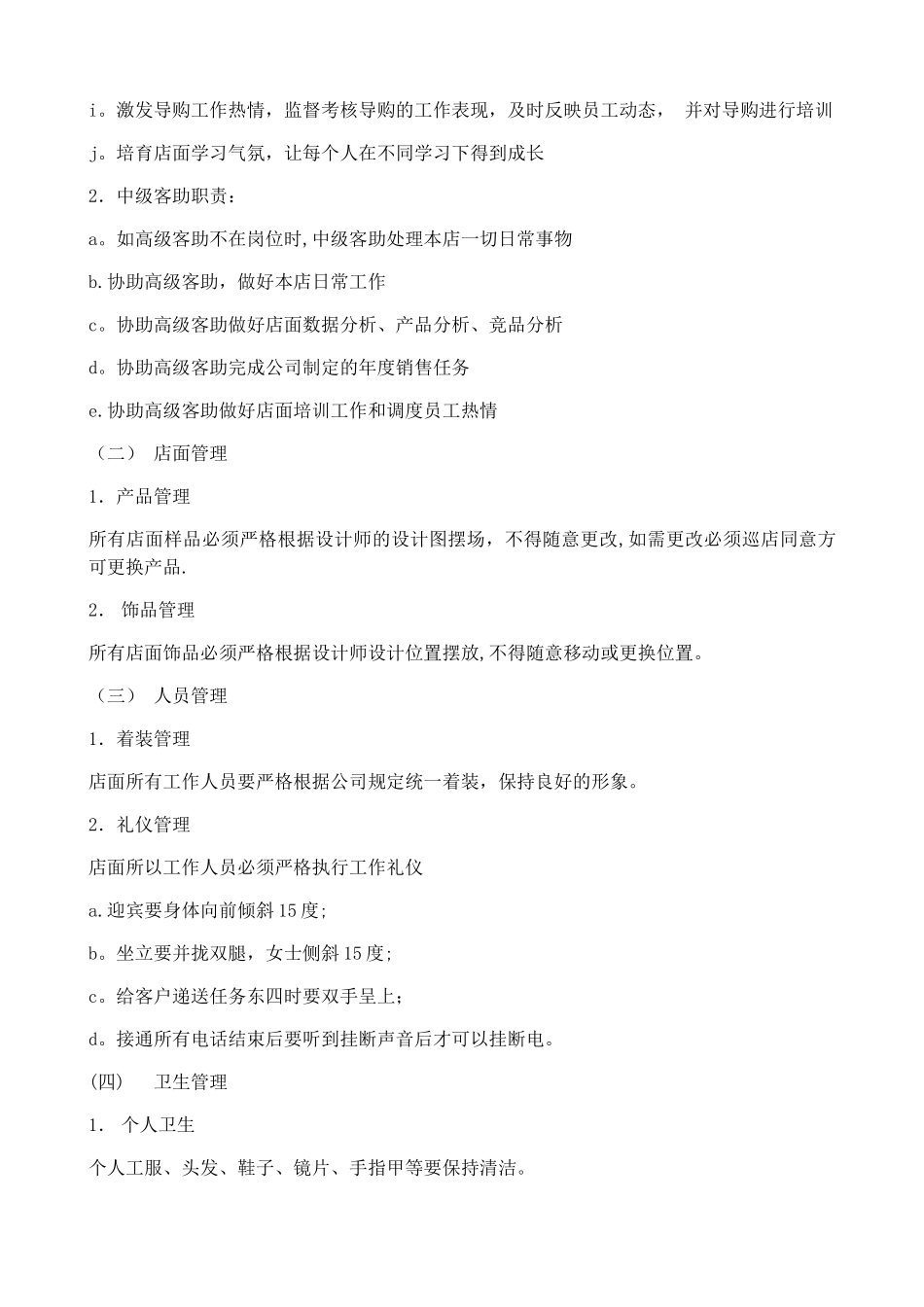 家具门店日常管理条例_第3页