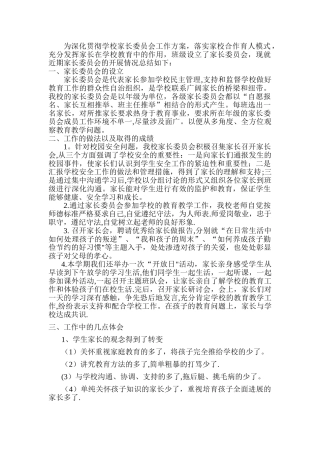 家委会工作总结