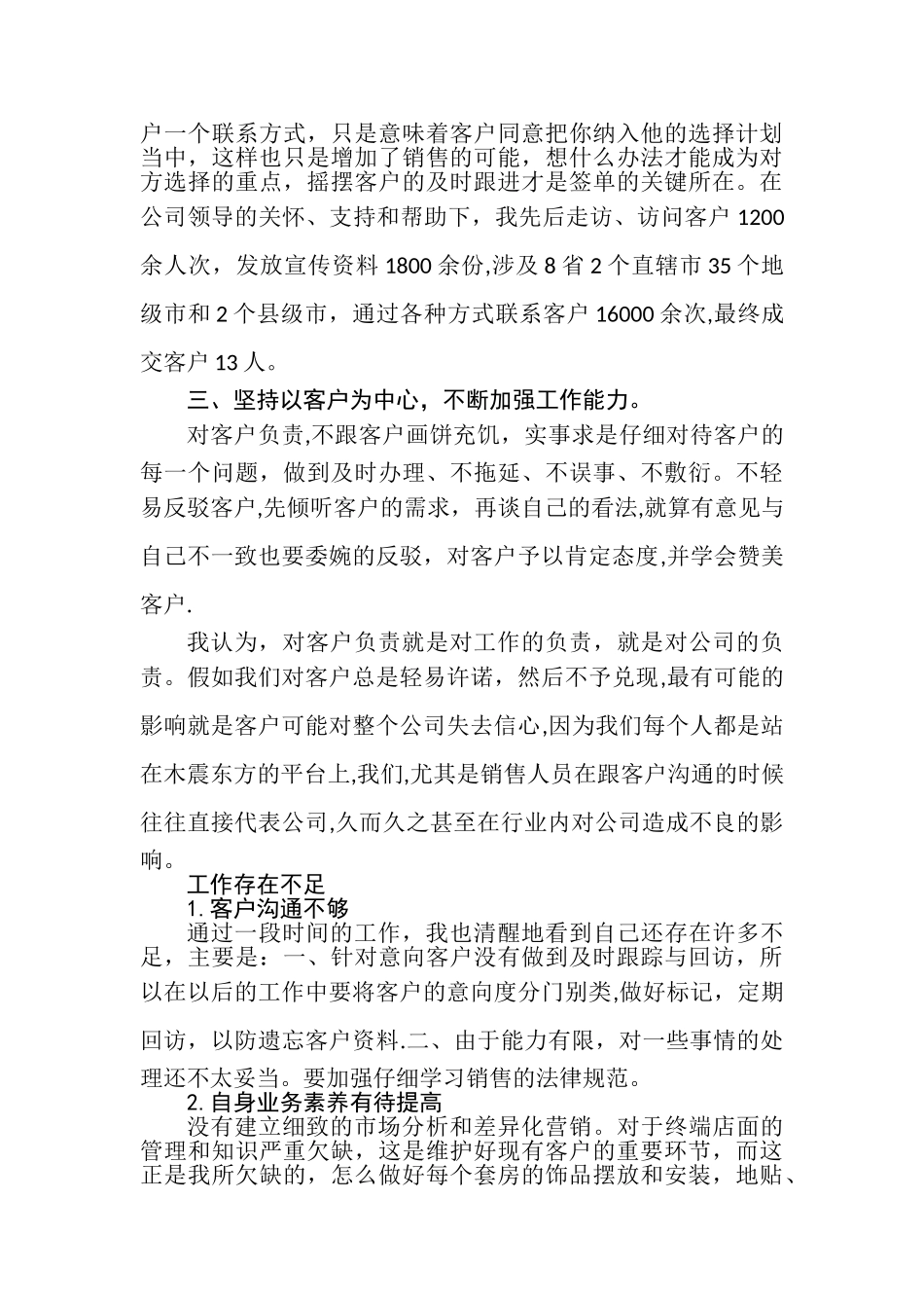 家具销售经理年终总结--_第2页