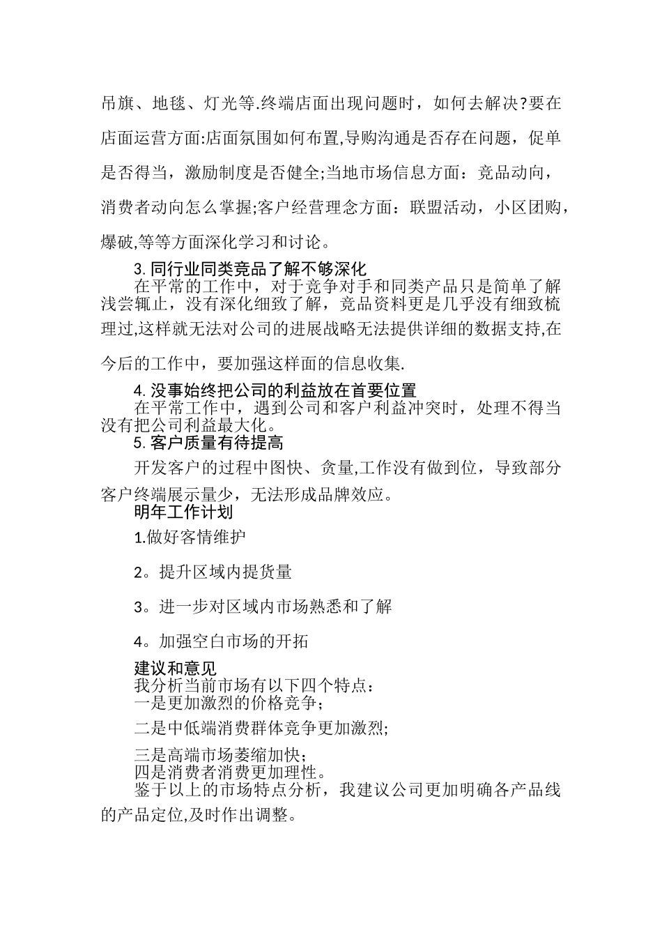 家具销售经理年终总结--_第3页