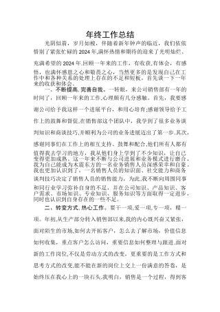 家具销售经理年终总结--