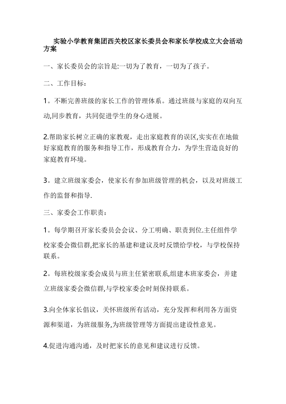 家委会的工作方案_第1页