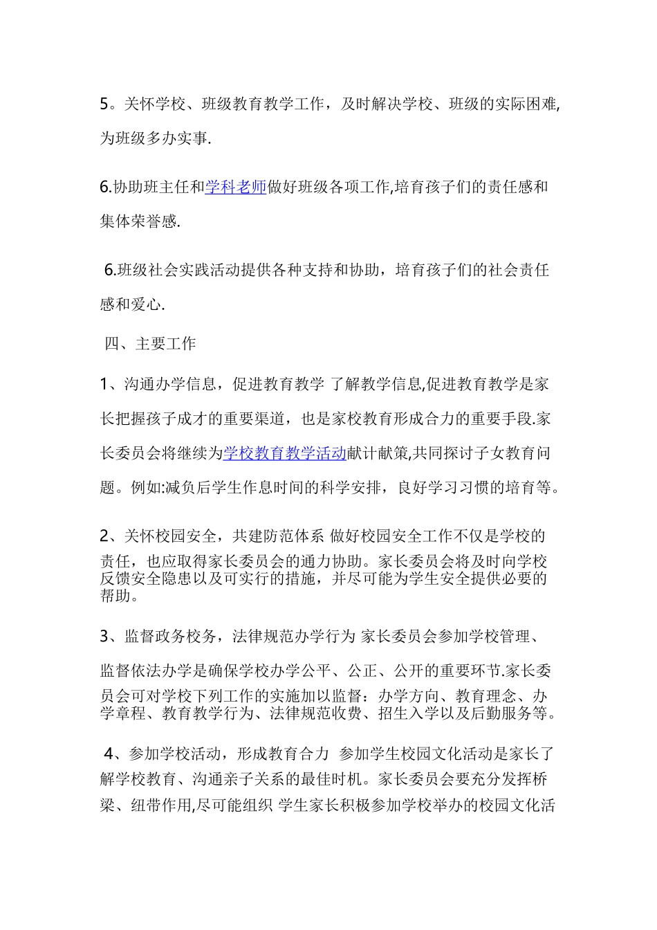 家委会的工作方案_第2页