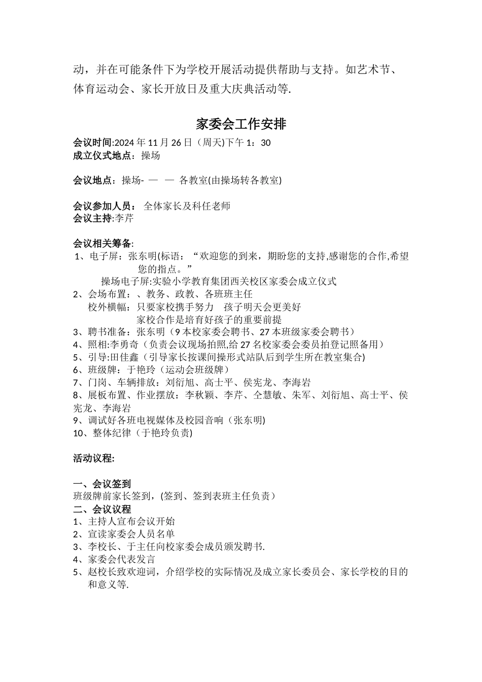 家委会的工作方案_第3页