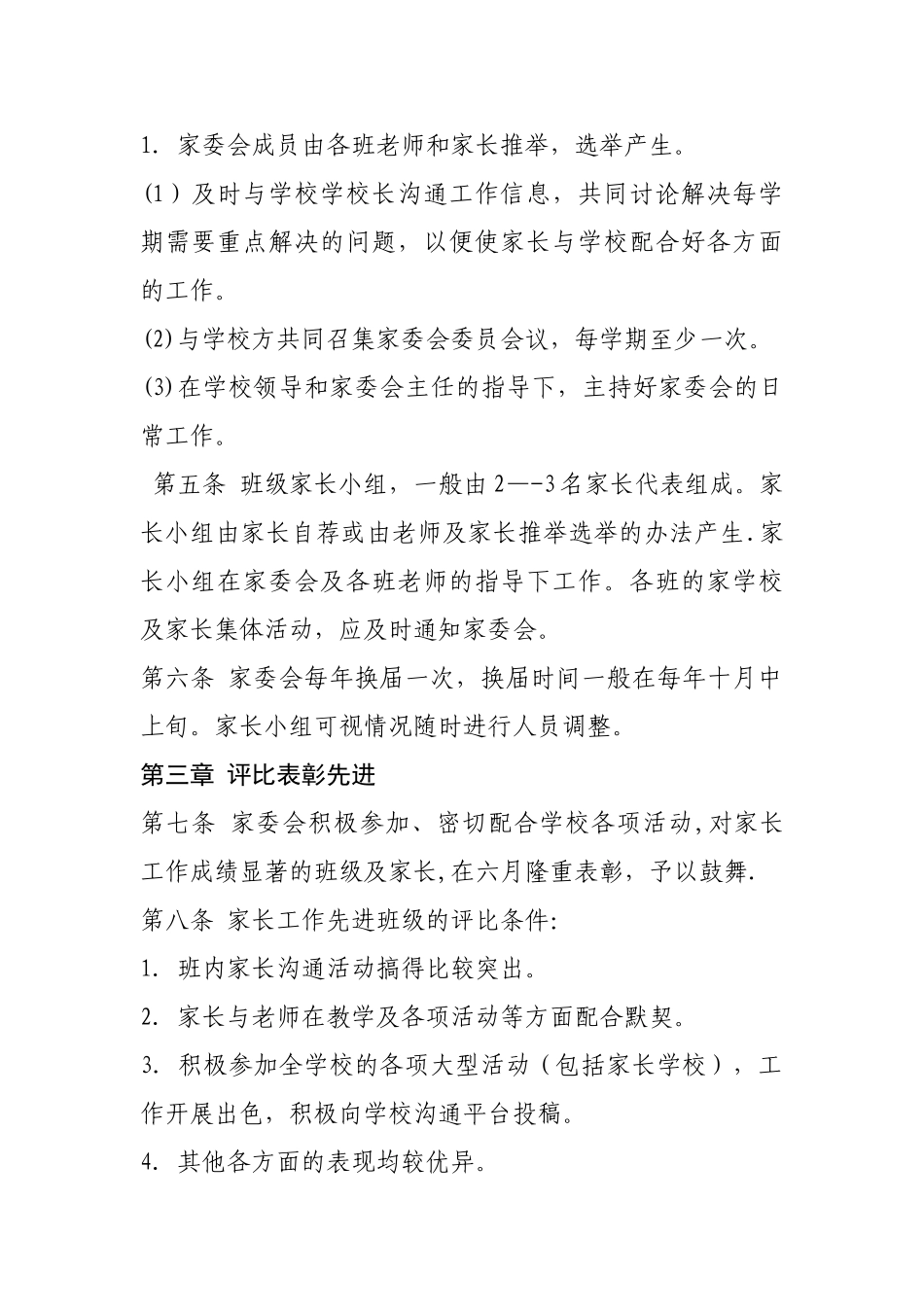 家委会章程制度_第2页