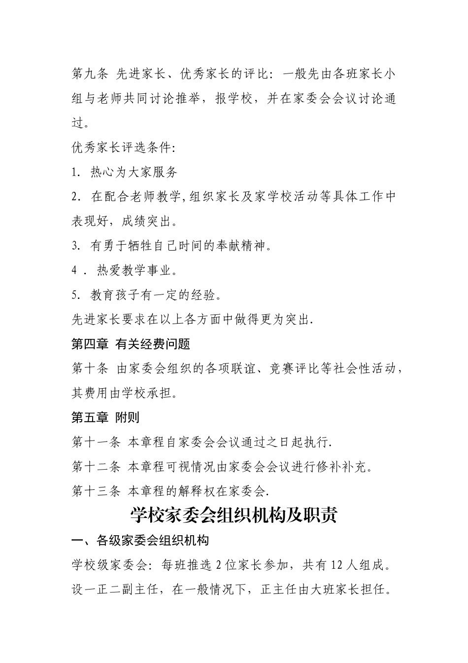 家委会章程制度_第3页