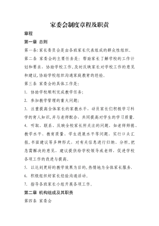 家委会章程制度