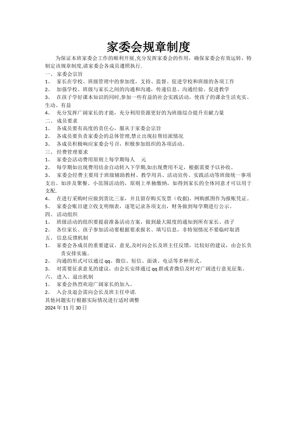 家委会规章制度_第1页