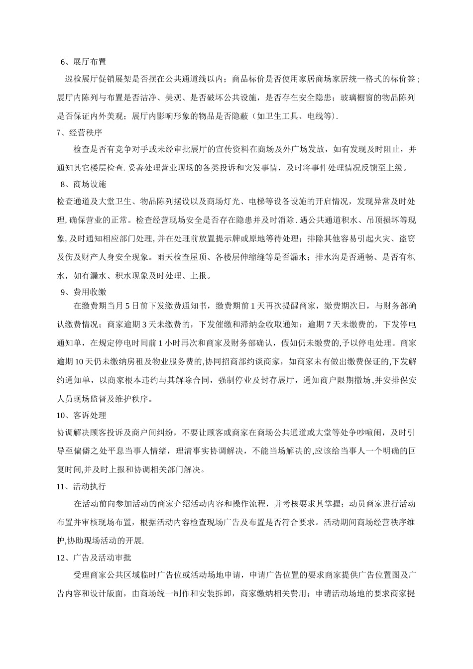 家居卖场管理岗位职责及工作规范_第2页